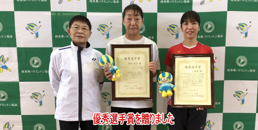 全国大会で優勝した葛西深雪選手（大垣クラブ）、��木圭子選手（Wendy）に優秀選手賞を贈りました。